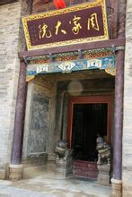 陝西三原周家大院民俗博物館