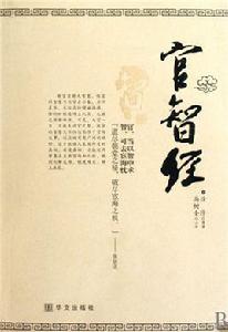 官智經 官智經