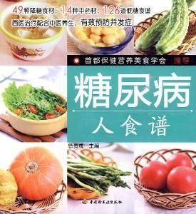 糖尿病人食譜 糖尿病人食譜