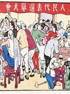 人民代表大會 人民代表大會