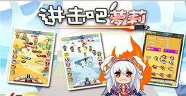 進擊吧蘿莉 進擊吧蘿莉