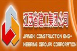 江西省建工集團公司 江西省建工集團公司