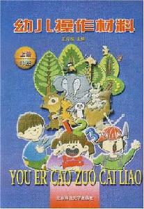 上冊中班,觀察·聯繫冊幼稚園與家庭 上冊中班,觀察·聯繫冊幼稚園與家庭