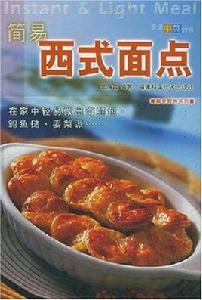 簡易西式麵點