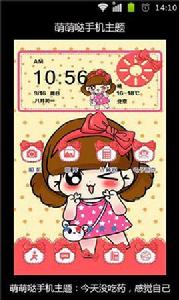 萌萌噠手機主題