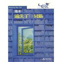 遺失了一隻貓 遺失了一隻貓