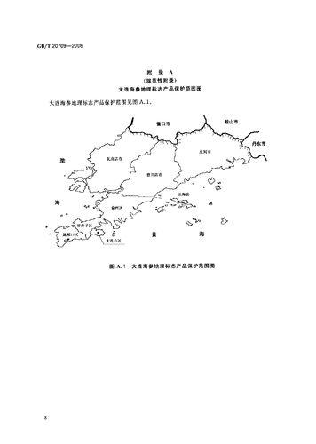 大連海參地理標誌產品保護範圍圖