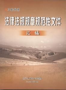 規範性法律檔案