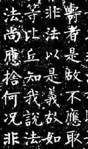 柳公權金剛經 柳公權金剛經