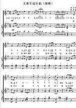 中華人民共和國國歌(簡譜/五線譜)