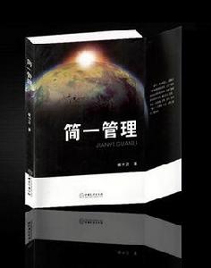 簡一管理 簡一管理