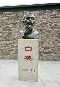 白英[明初著名農民水利家]