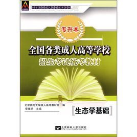 2010年生態學基礎 2010年生態學基礎