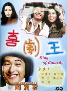 扮嘢[中國香港1980年金鑫執導電影]