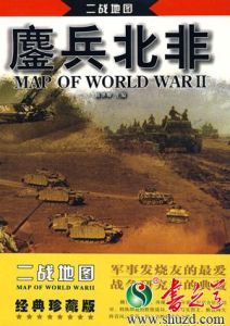 《二戰地圖-鏖兵北非》