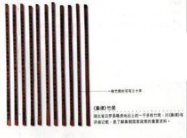 雲夢秦律 雲夢秦律