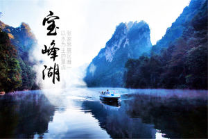 寶峰湖景區 寶峰湖景區