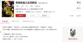 英雄聯盟之全民解說 英雄聯盟之全民解說