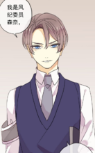 ​威爾（森奈）