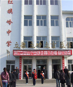 黑龍江省紅旗嶺農場中學 黑龍江省紅旗嶺農場中學