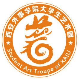 西安外事學院魚化龍大學生藝術團 西安外事學院魚化龍大學生藝術團