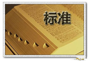 健康標準 健康標準