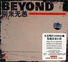 別來無恙[漢語詞語]