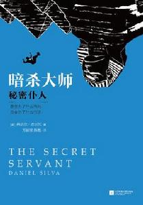 暗殺大師:秘密僕人 暗殺大師:秘密僕人