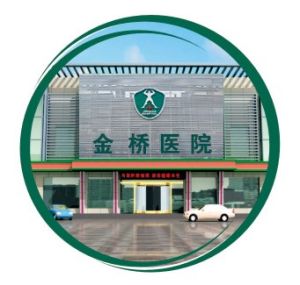 塘沽金橋醫院 塘沽金橋醫院