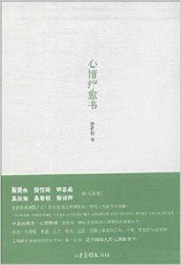 心情療愈書 心情療愈書