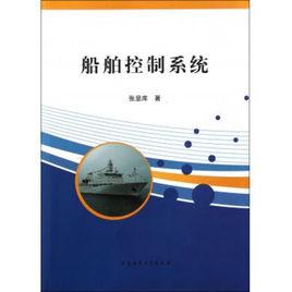 船舶控制系統 船舶控制系統
