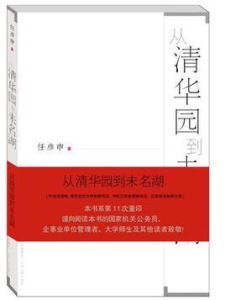 從清華園到未名湖