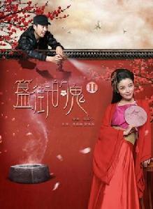 簋街的鬼2 簋街的鬼2