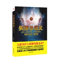 失落的奧義
