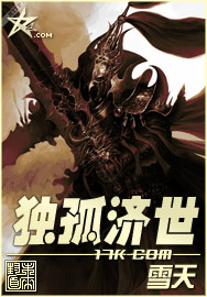 《獨孤濟世》 《獨孤濟世》