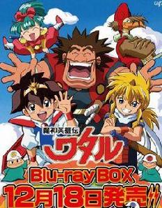 超魔神英雄傳第一部 超魔神英雄傳第一部