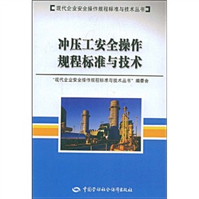 衝壓工安全操作規程標準與技能