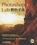 Photoshop Lab修色聖典 Photoshop Lab修色聖典