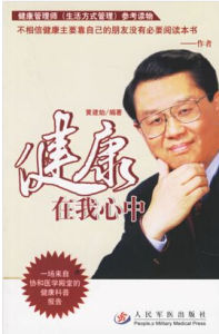 健康在我心中 健康在我心中