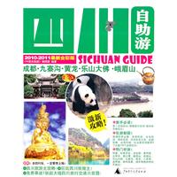 四川自助游
