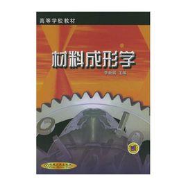 材料成形學 材料成形學