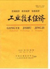 《工業技術經濟》 《工業技術經濟》