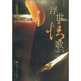 《浮世情歌》 《浮世情歌》