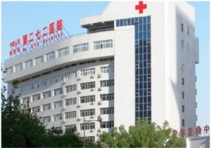 天津市272醫院