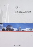 土木建築工程圖學