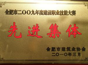 市建設技能大賽先進集體