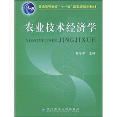 農業技術經濟學