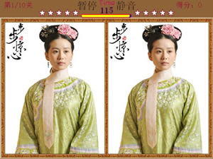 真人美女找茬 真人美女找茬