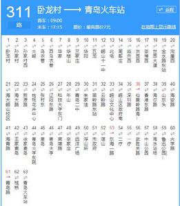 青島公交311路 青島公交311路