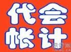 會計代賬 會計代賬
